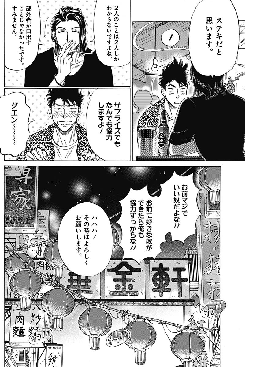 Kowloon Generic Romance Chap 45 - Next Chap 46