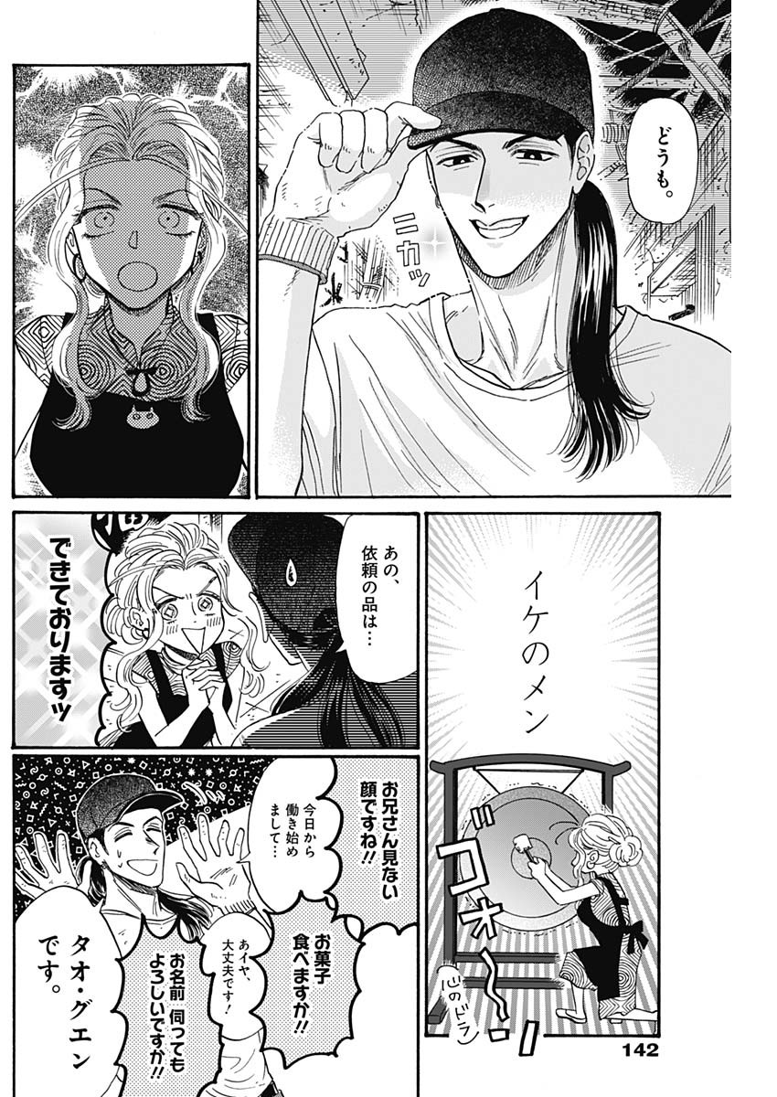 Kowloon Generic Romance Chap 45 - Next Chap 46