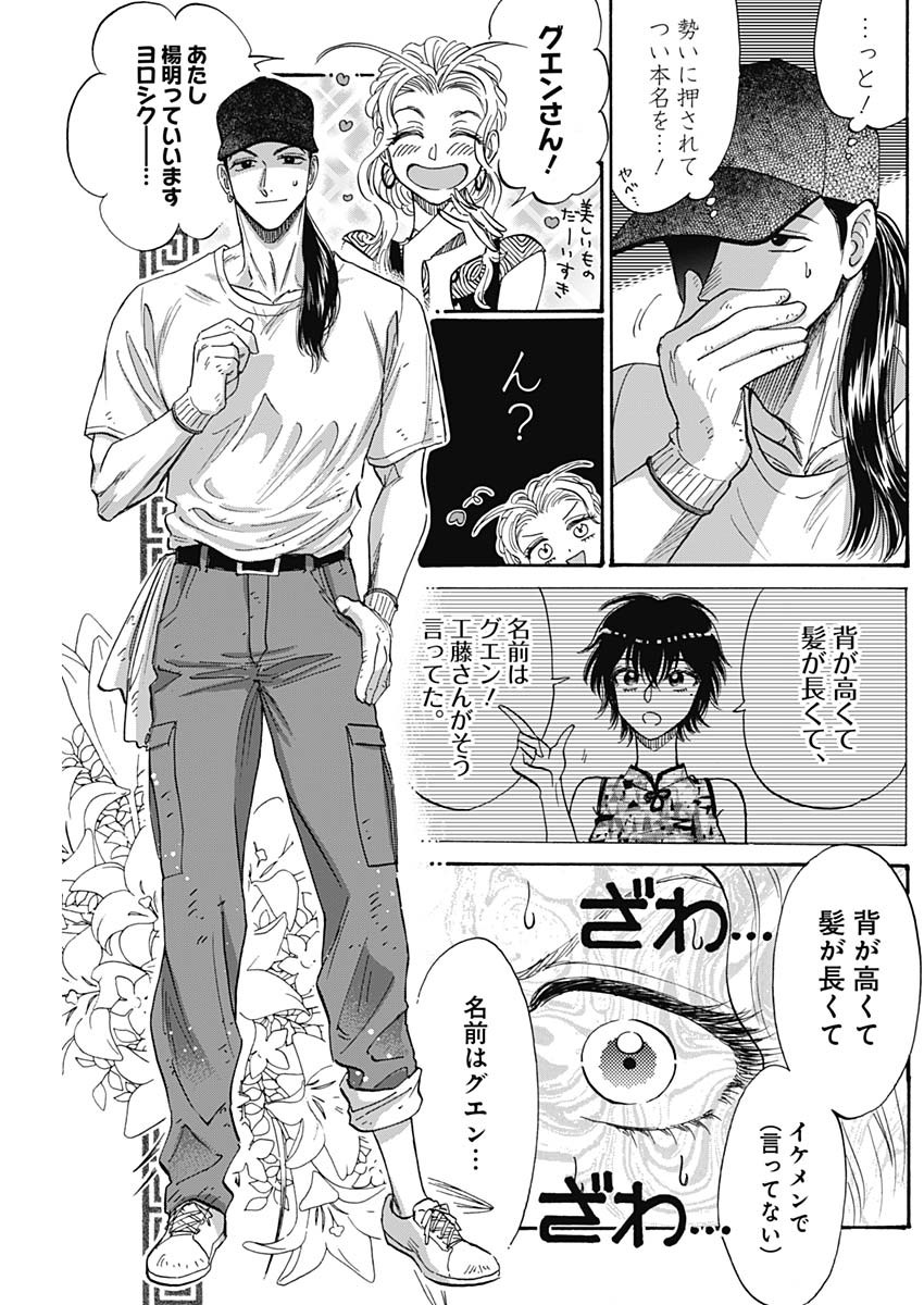 Kowloon Generic Romance Chap 45 - Next Chap 46