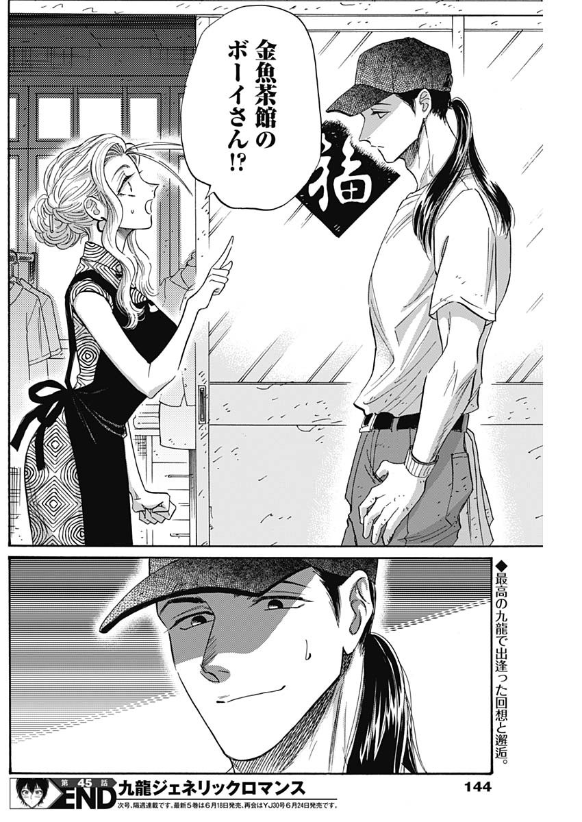 Kowloon Generic Romance Chap 45 - Next Chap 46