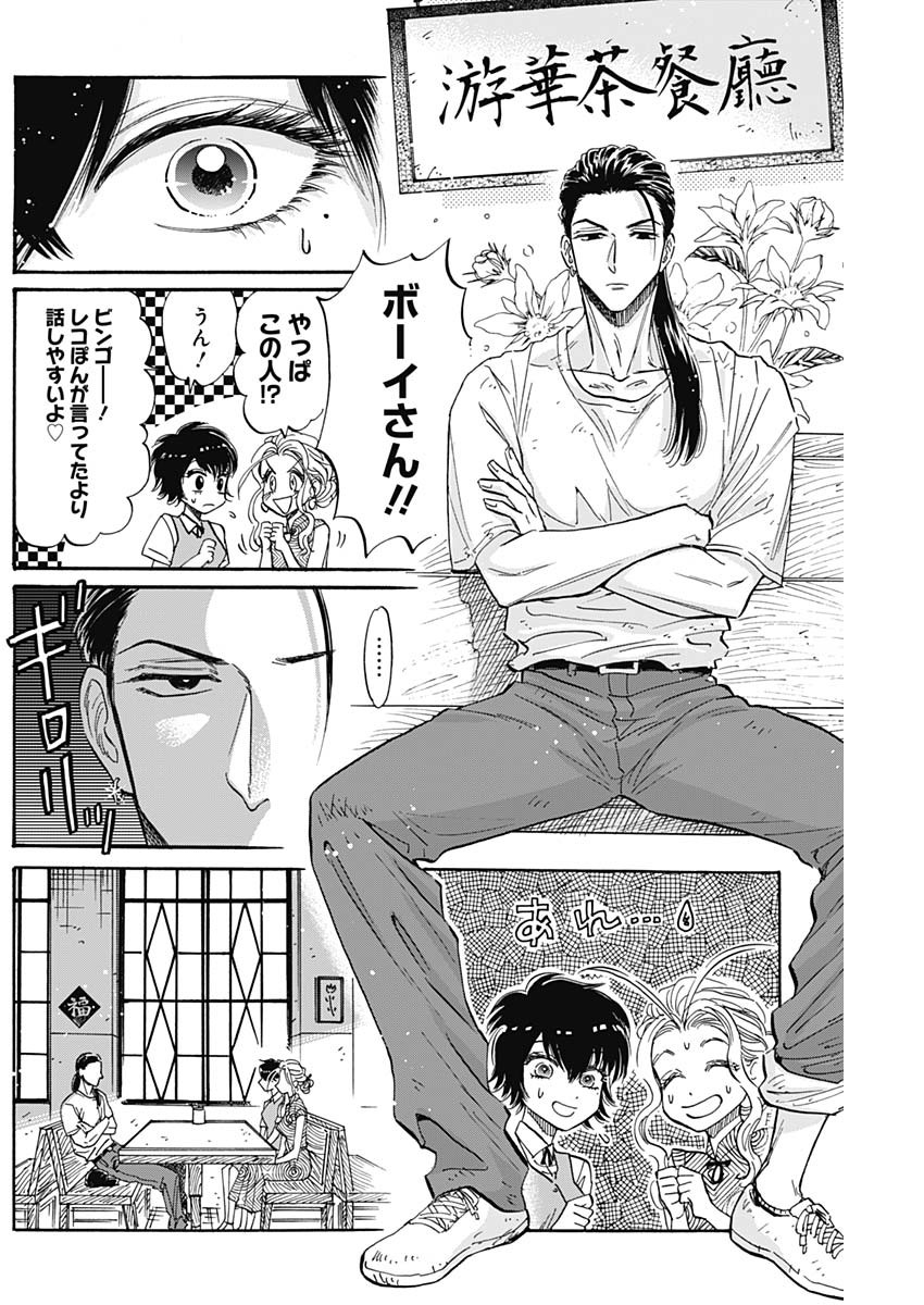 Kowloon Generic Romance Chap 46 - Next Chap 47