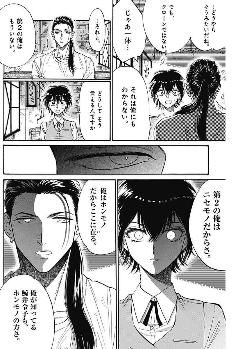 Kowloon Generic Romance Chap 46 - Next Chap 47