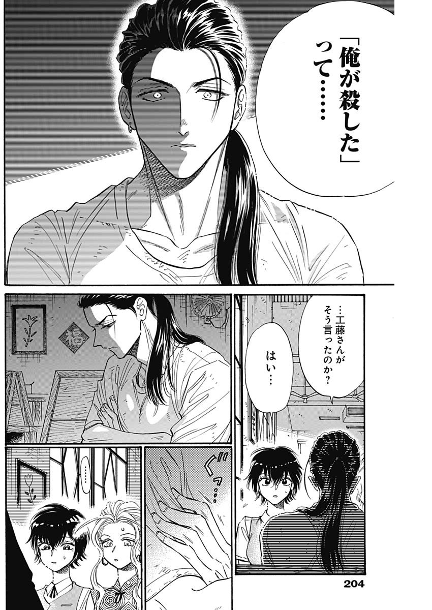 Kowloon Generic Romance Chap 46 - Next Chap 47