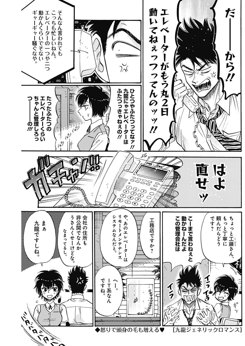 Kowloon Generic Romance Chap 46 - Next Chap 47