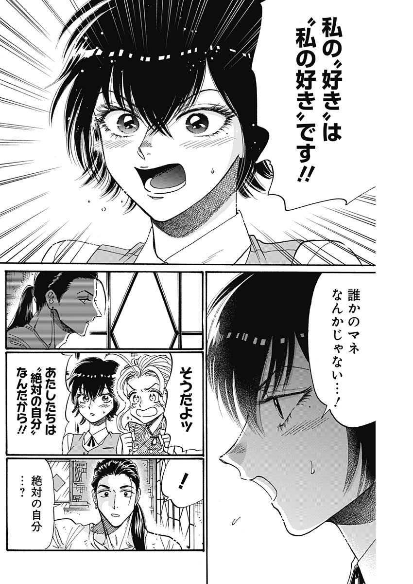 Kowloon Generic Romance Chap 46 - Next Chap 47