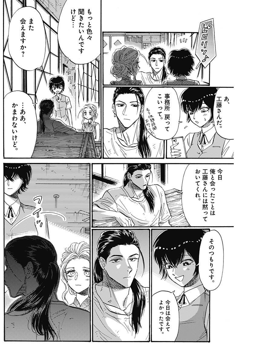 Kowloon Generic Romance Chap 46 - Next Chap 47