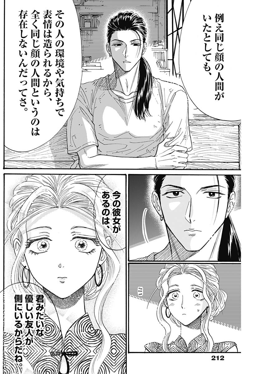 Kowloon Generic Romance Chap 46 - Next Chap 47