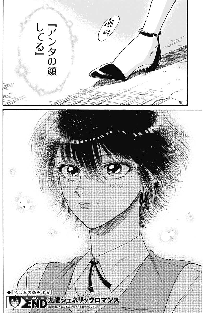 Kowloon Generic Romance Chap 46 - Next Chap 47