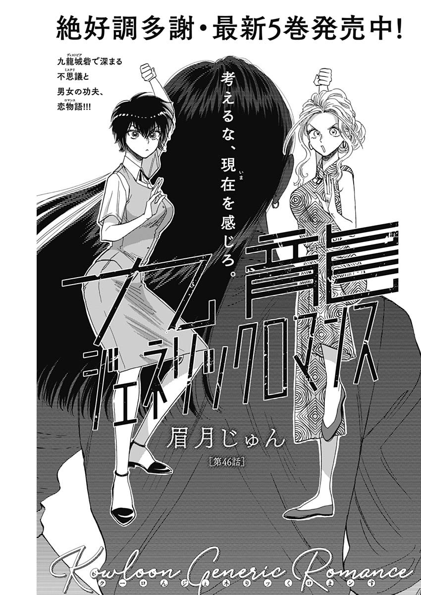 Kowloon Generic Romance Chap 46 - Next Chap 47