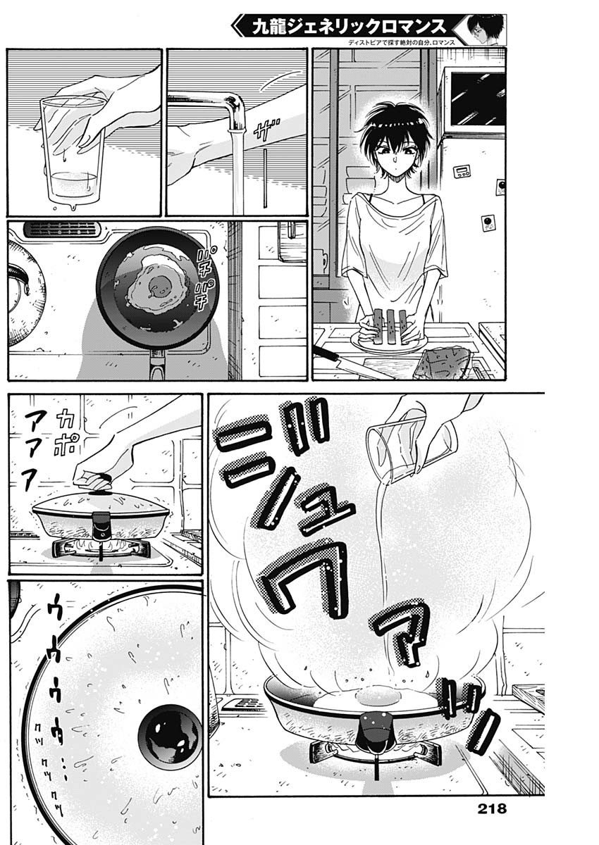 Kowloon Generic Romance Chap 48 - Next Chap 49