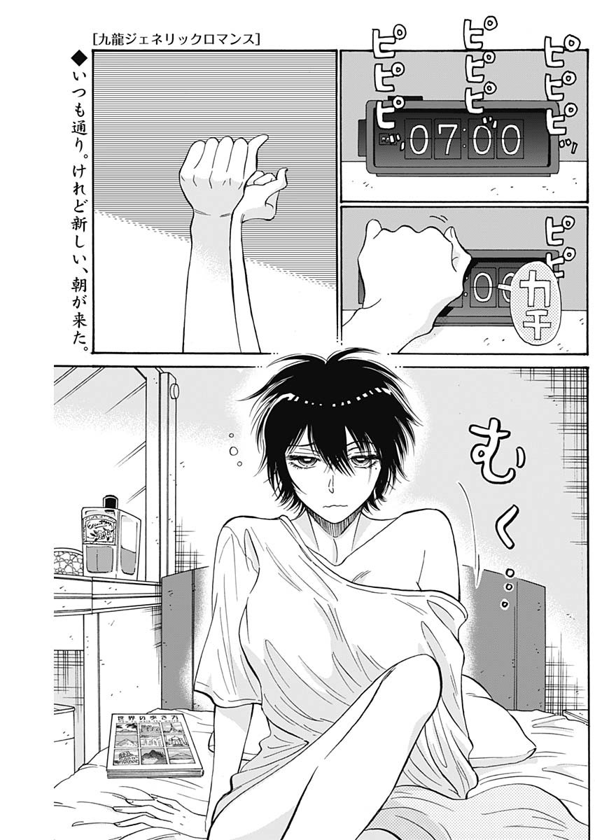 Kowloon Generic Romance Chap 48 - Next Chap 49