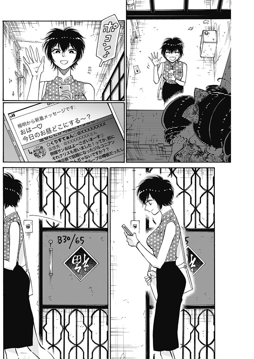 Kowloon Generic Romance Chap 48 - Next Chap 49