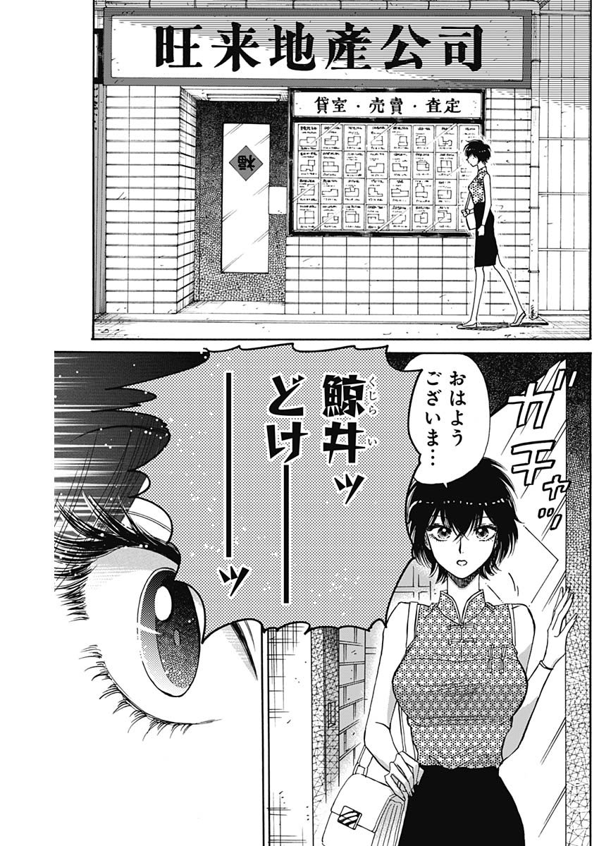 Kowloon Generic Romance Chap 48 - Next Chap 49