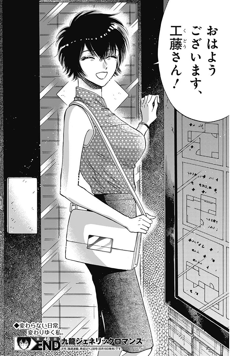 Kowloon Generic Romance Chap 48 - Next Chap 49