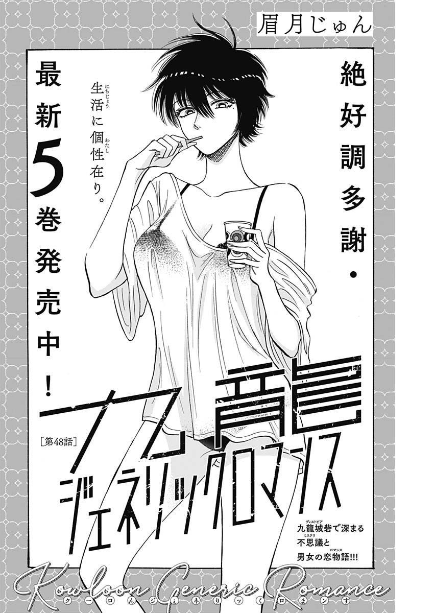 Kowloon Generic Romance Chap 48 - Next Chap 49