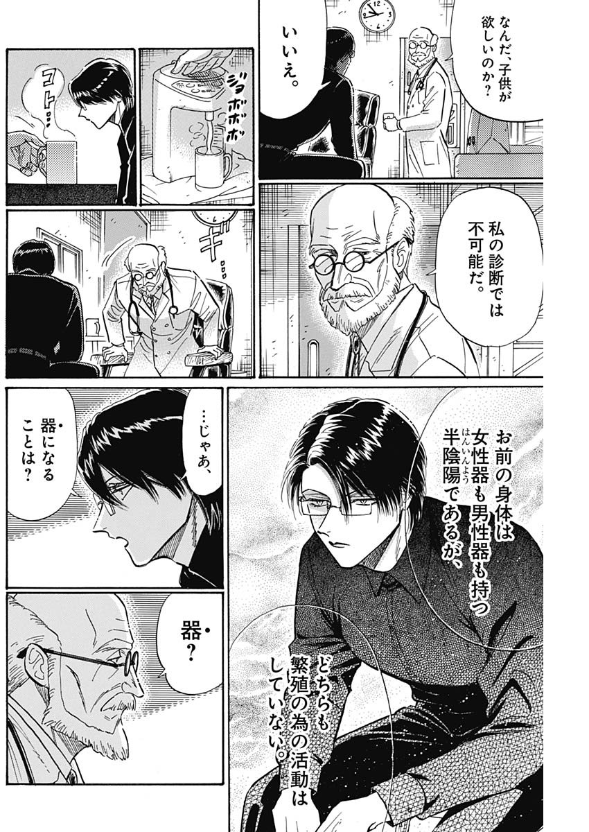 Kowloon Generic Romance Chap 49 - Next Chap 50