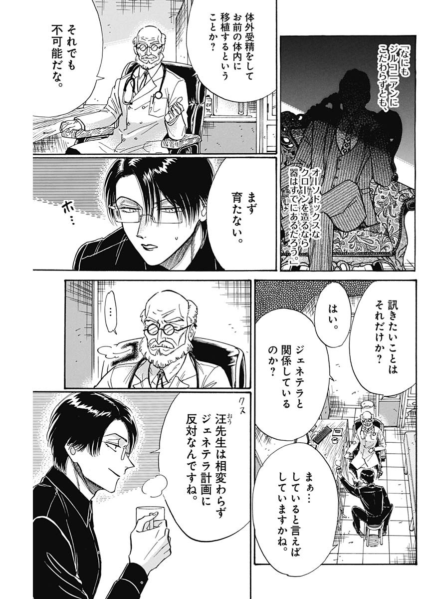 Kowloon Generic Romance Chap 49 - Next Chap 50