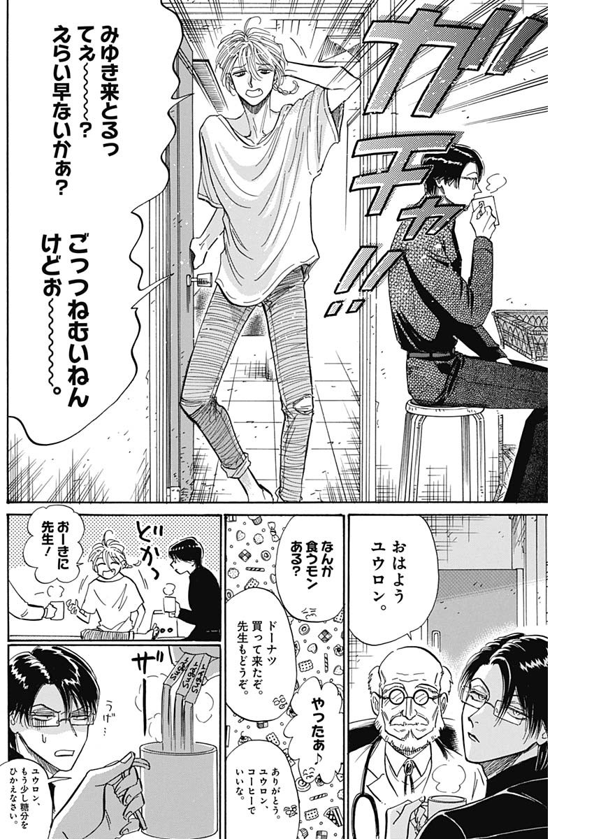 Kowloon Generic Romance Chap 49 - Next Chap 50