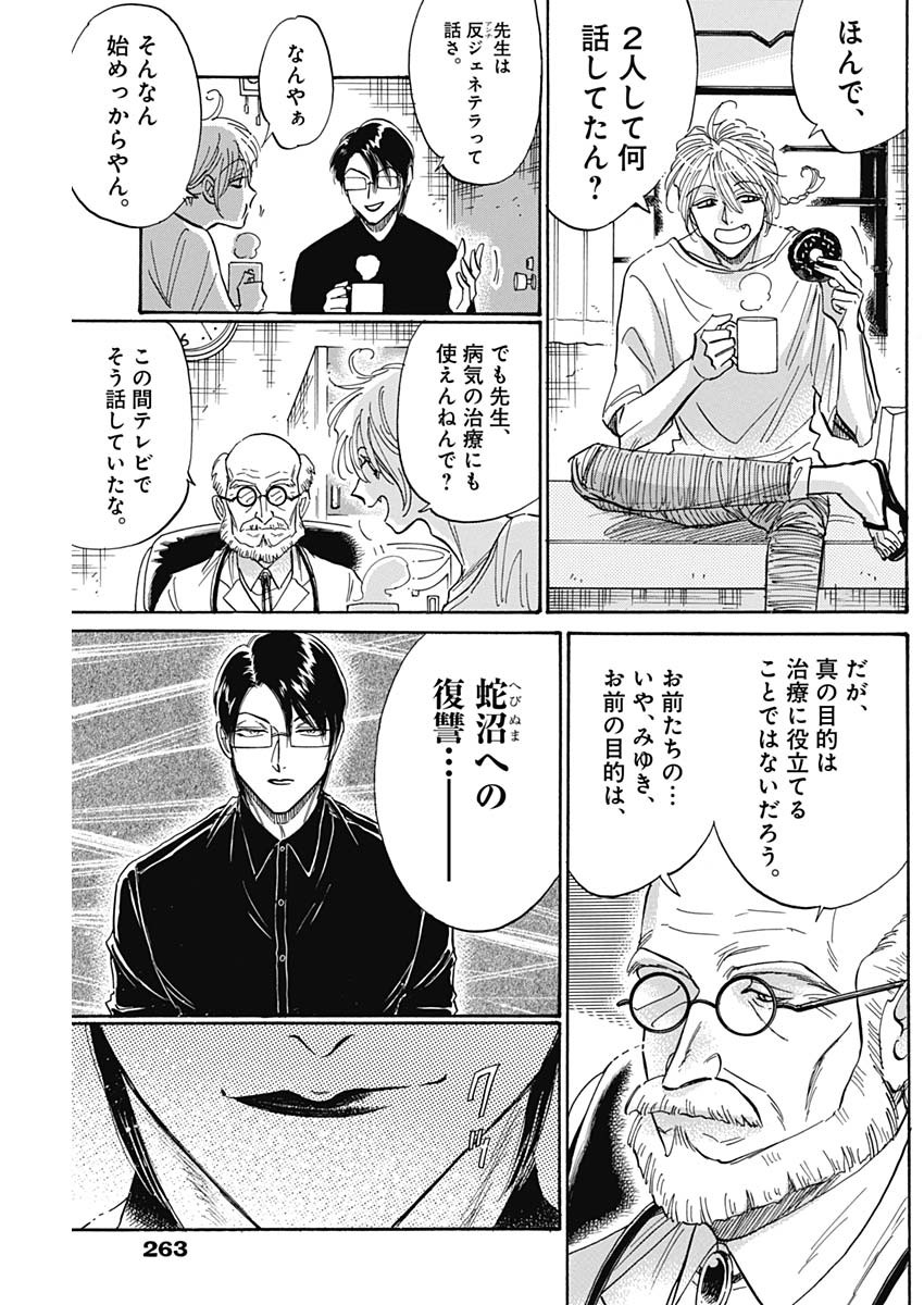 Kowloon Generic Romance Chap 49 - Next Chap 50