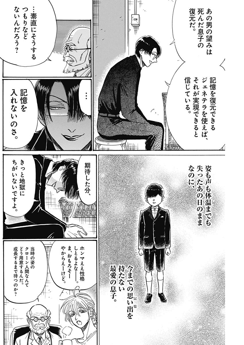 Kowloon Generic Romance Chap 49 - Next Chap 50