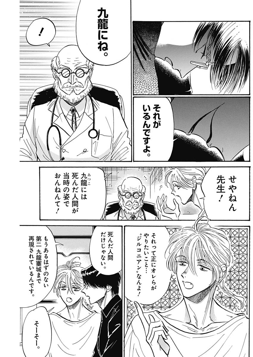 Kowloon Generic Romance Chap 49 - Next Chap 50