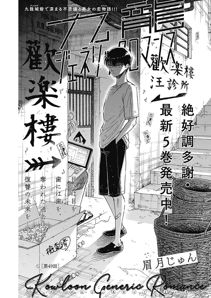 Kowloon Generic Romance Chap 49 - Next Chap 50