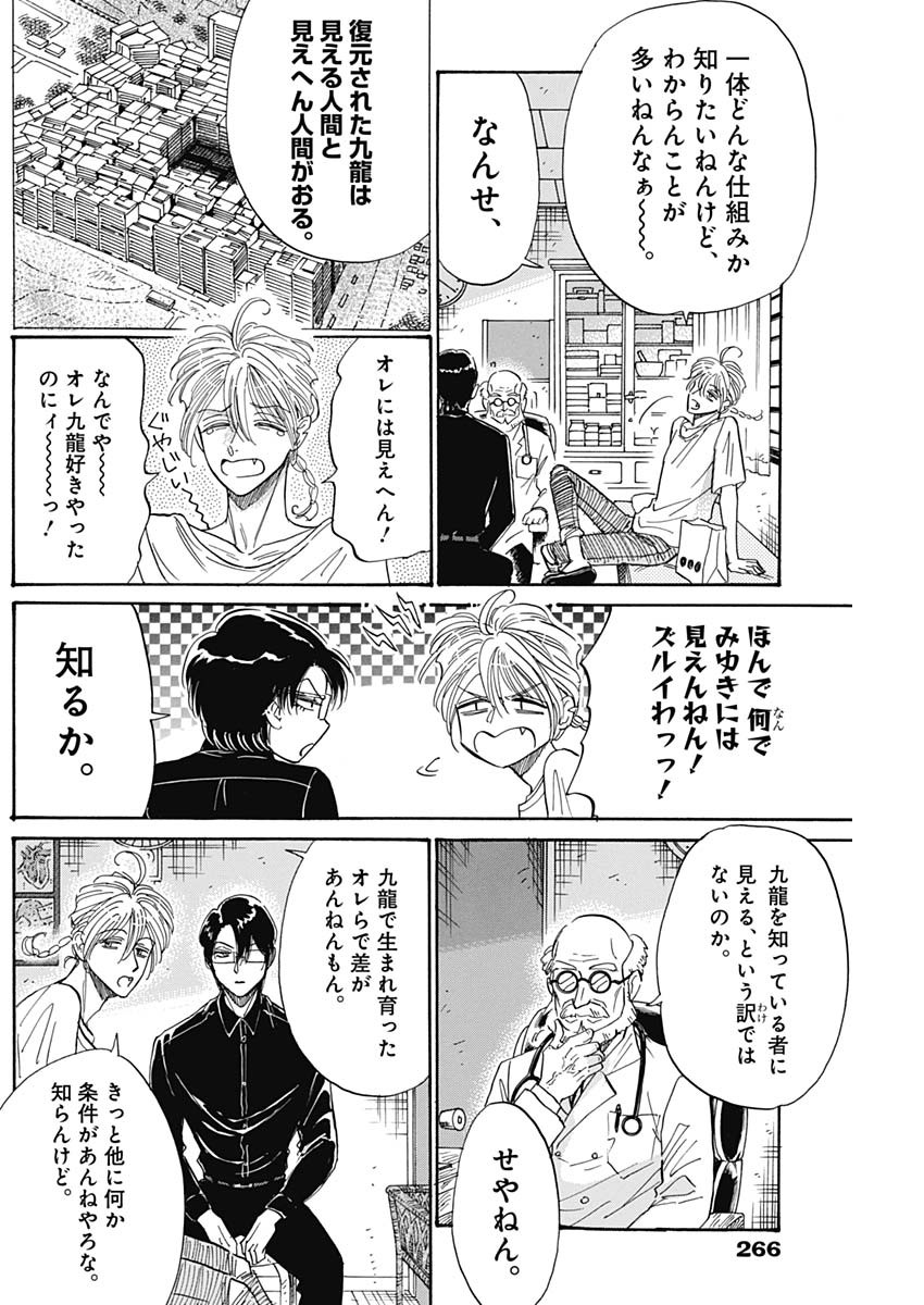 Kowloon Generic Romance Chap 49 - Next Chap 50