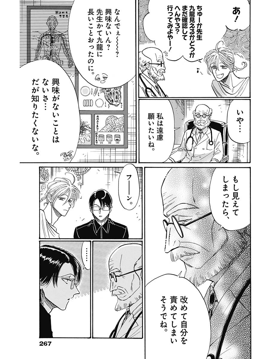 Kowloon Generic Romance Chap 49 - Next Chap 50