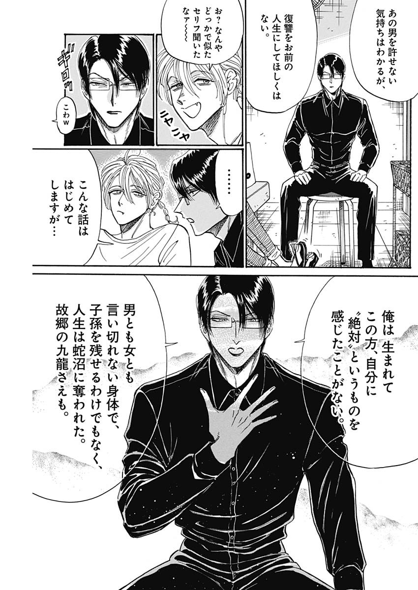 Kowloon Generic Romance Chap 49 - Next Chap 50