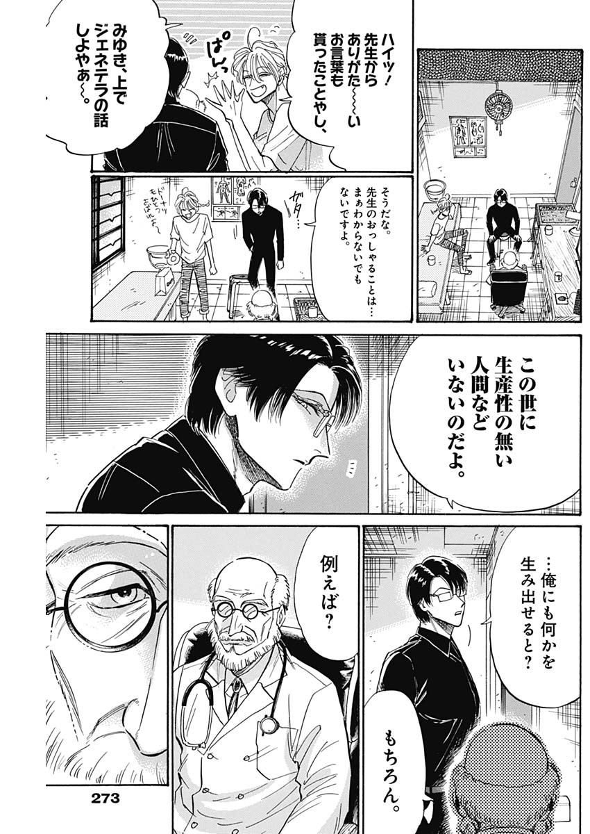 Kowloon Generic Romance Chap 49 - Next Chap 50