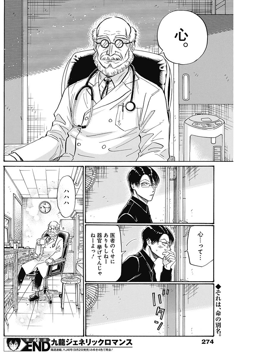 Kowloon Generic Romance Chap 49 - Next Chap 50