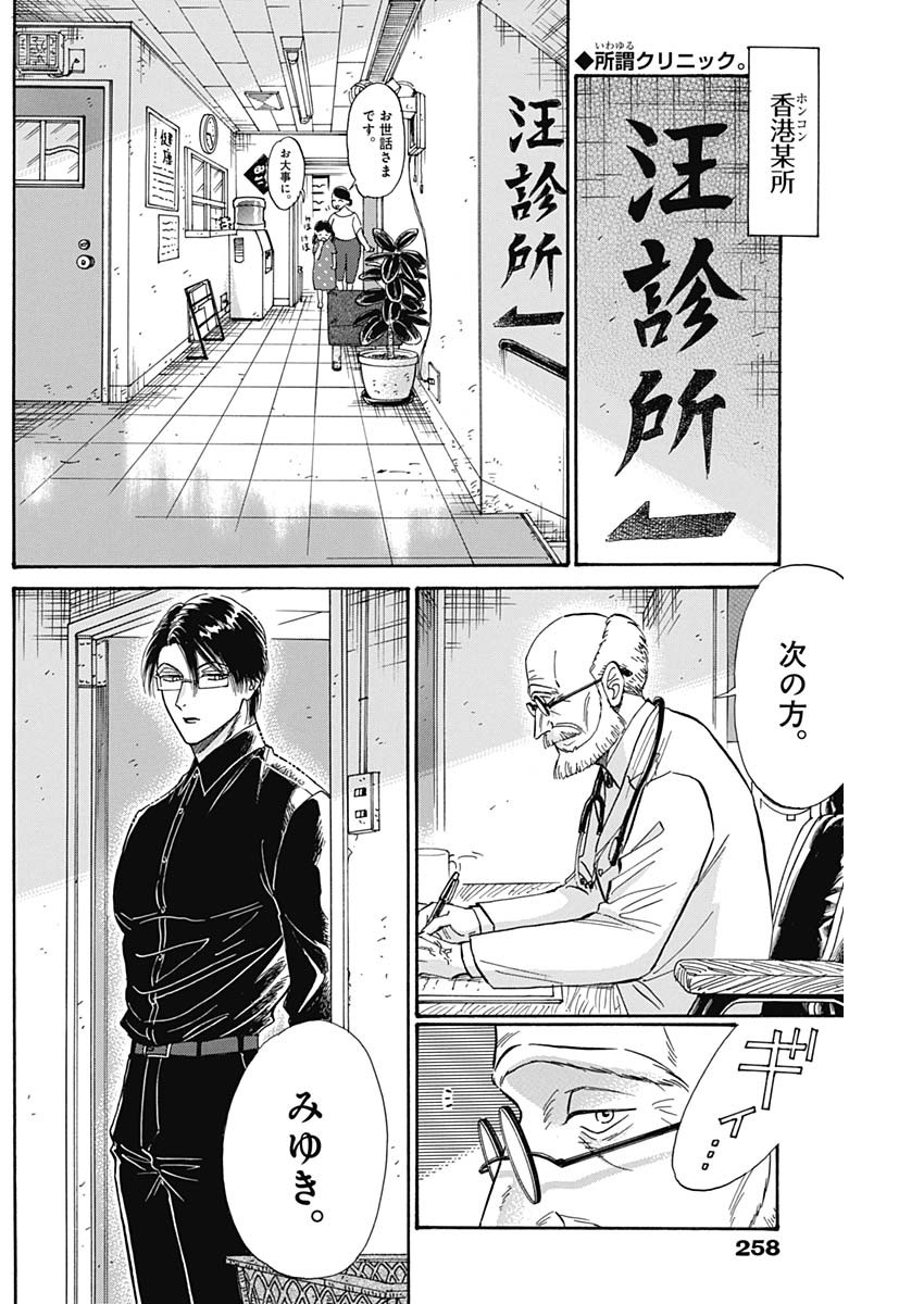 Kowloon Generic Romance Chap 49 - Next Chap 50