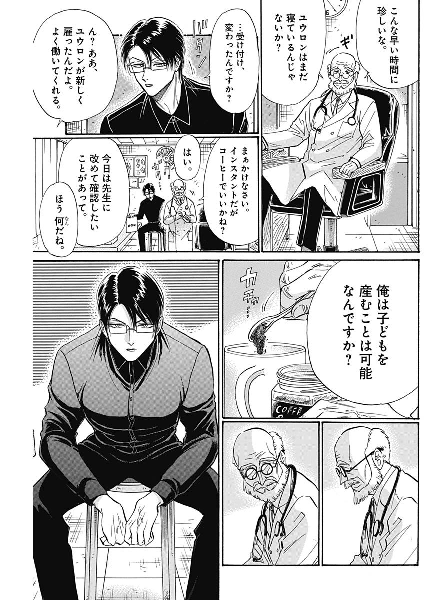 Kowloon Generic Romance Chap 49 - Next Chap 50