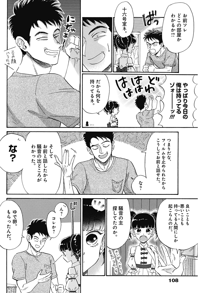 Kowloon Generic Romance Chap 4 - Next Chap 5