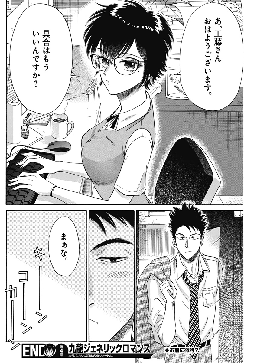 Kowloon Generic Romance Chap 4 - Next Chap 5