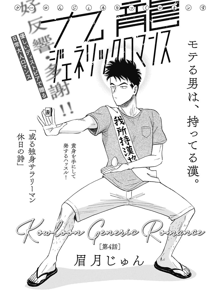 Kowloon Generic Romance Chap 4 - Next Chap 5