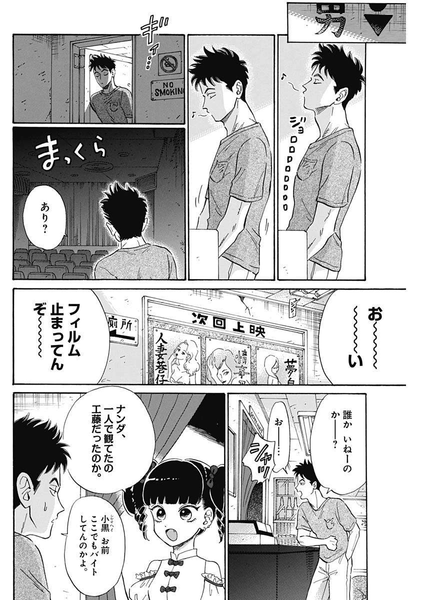 Kowloon Generic Romance Chap 4 - Next Chap 5