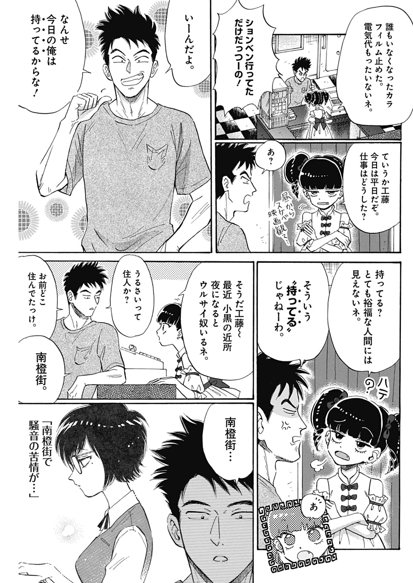 Kowloon Generic Romance Chap 4 - Next Chap 5