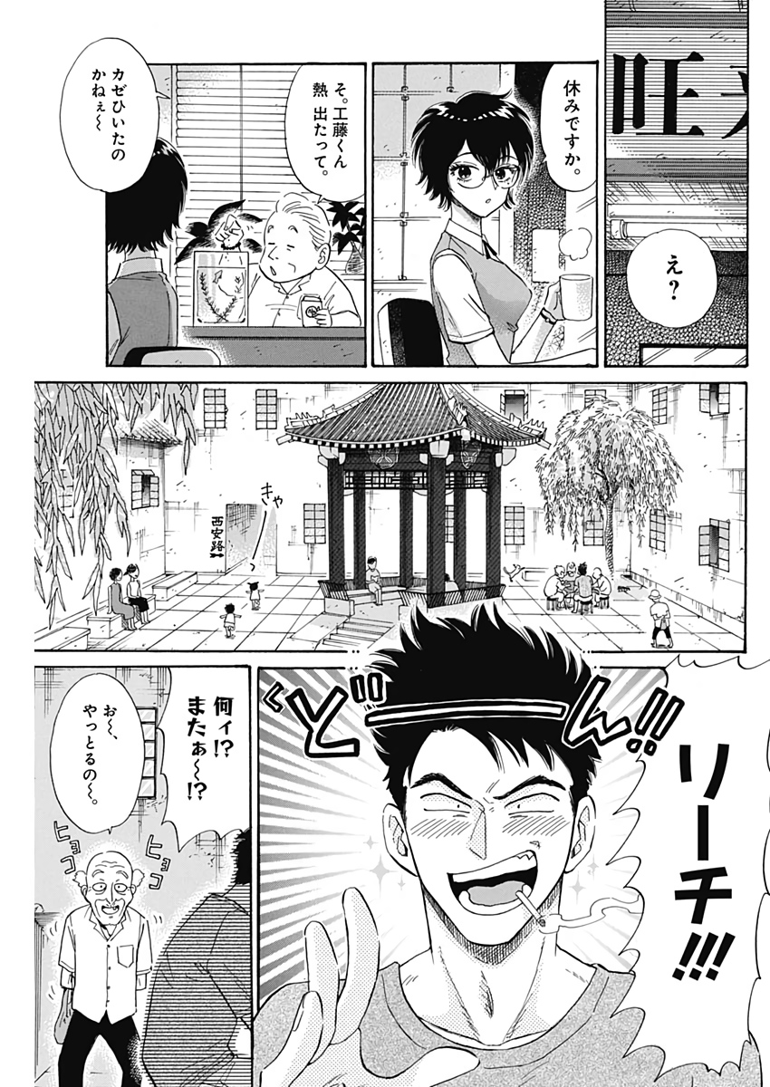 Kowloon Generic Romance Chap 4 - Next Chap 5