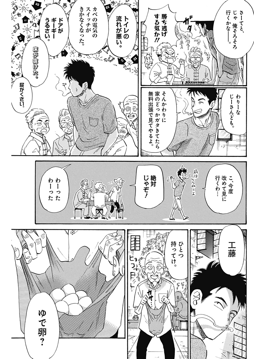 Kowloon Generic Romance Chap 4 - Next Chap 5