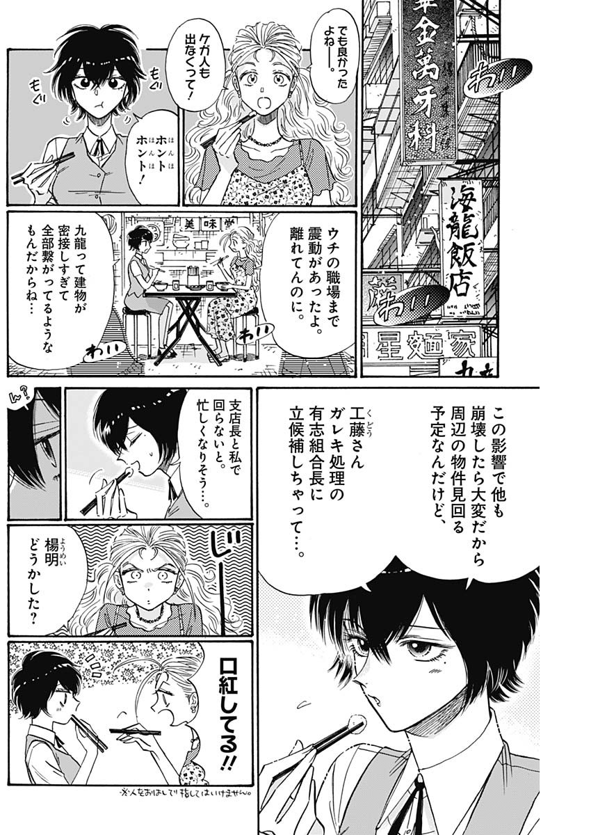 Kowloon Generic Romance Chap 53 - Next Chap 54