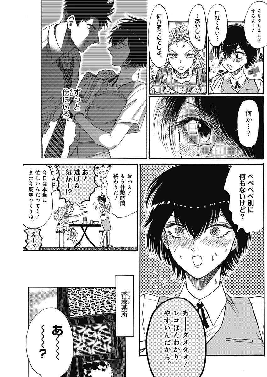 Kowloon Generic Romance Chap 53 - Next Chap 54