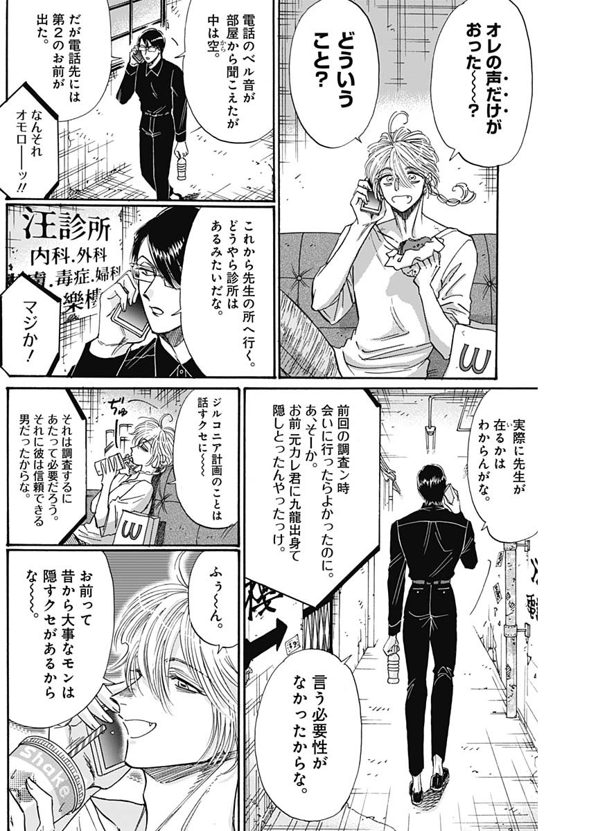 Kowloon Generic Romance Chap 53 - Next Chap 54