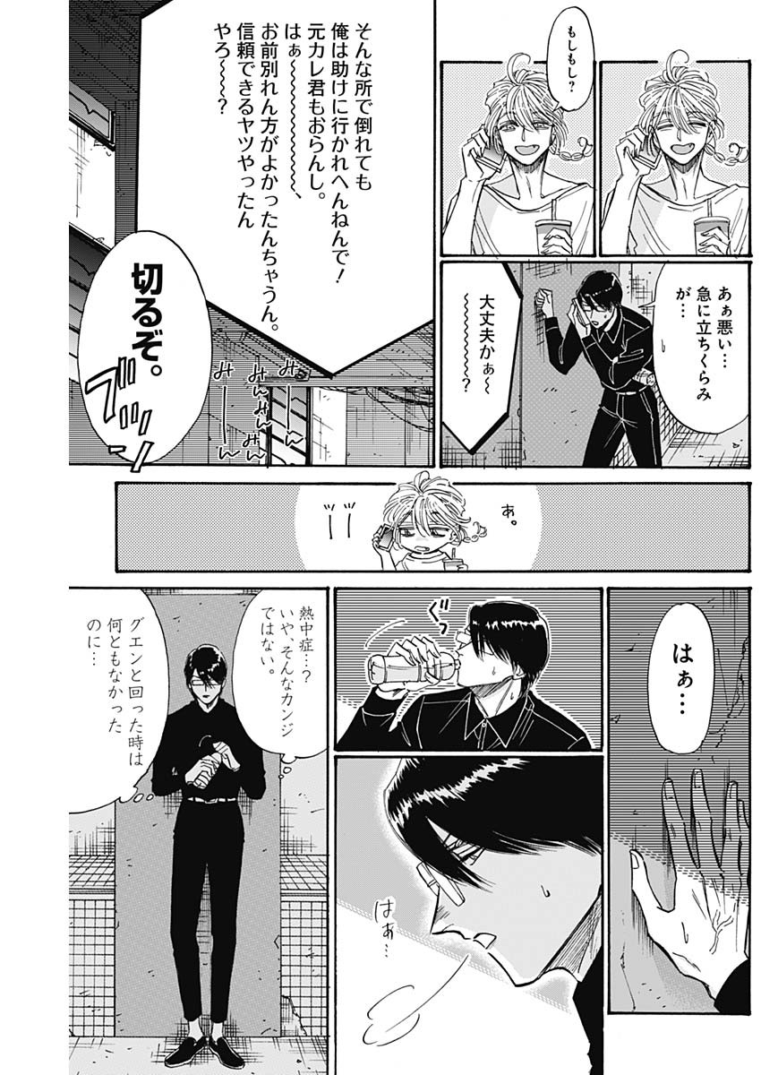 Kowloon Generic Romance Chap 53 - Next Chap 54