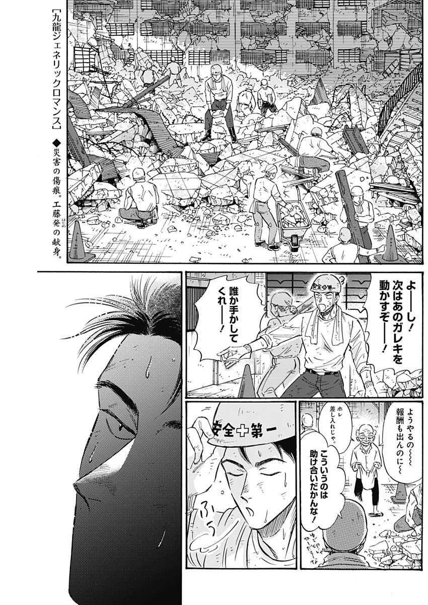 Kowloon Generic Romance Chap 53 - Next Chap 54