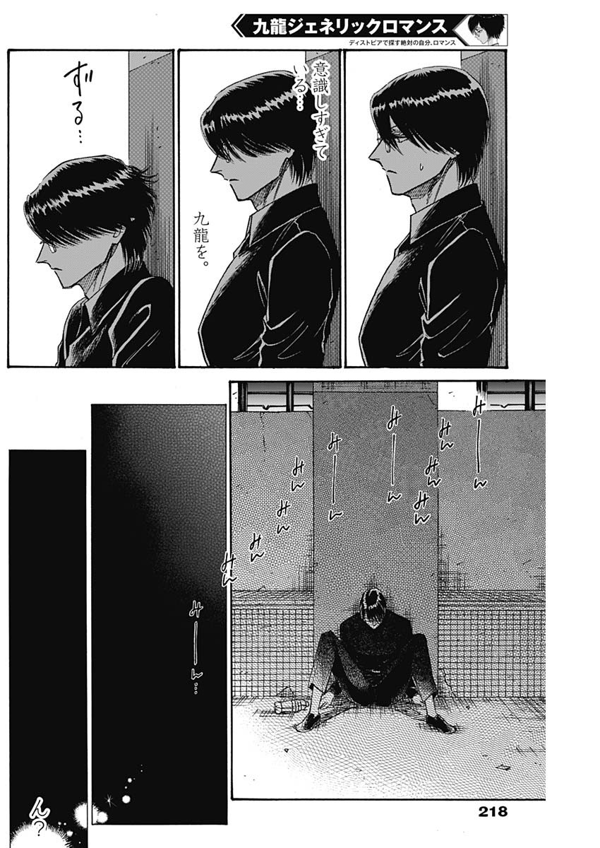 Kowloon Generic Romance Chap 53 - Next Chap 54