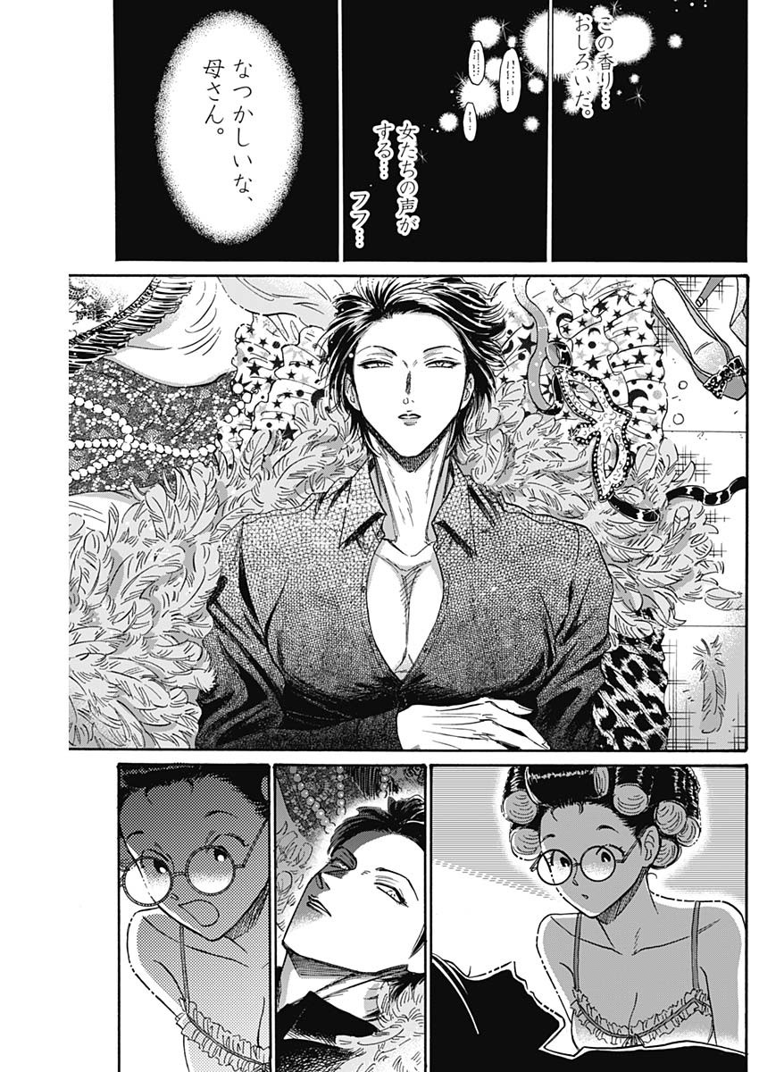 Kowloon Generic Romance Chap 53 - Next Chap 54