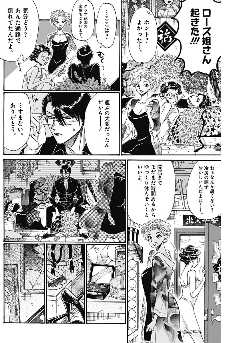 Kowloon Generic Romance Chap 53 - Next Chap 54