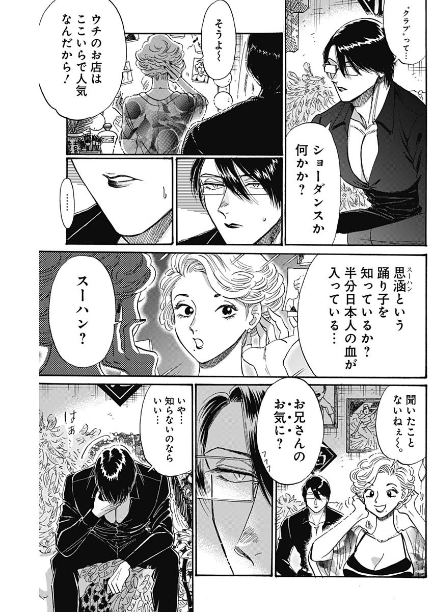 Kowloon Generic Romance Chap 53 - Next Chap 54