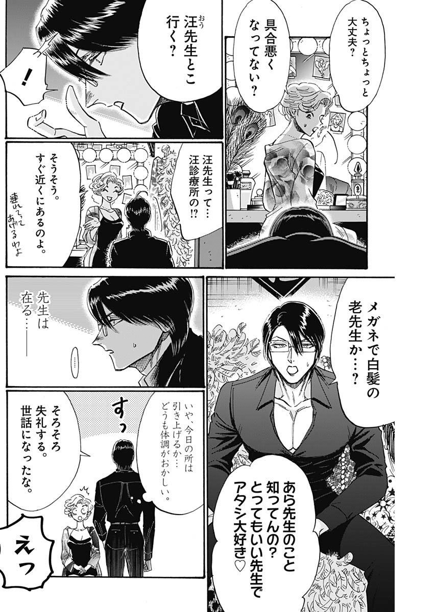 Kowloon Generic Romance Chap 53 - Next Chap 54